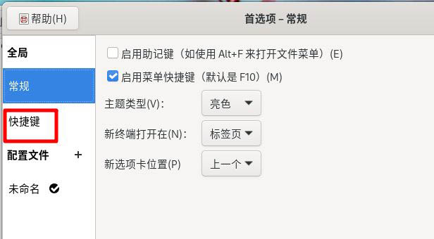 Fedora怎么设置主菜单快捷键? Fedora快捷键的设置方法(图5)