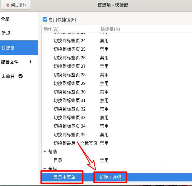Fedora怎么设置主菜单快捷键? Fedora快捷键的设置方法(图6)