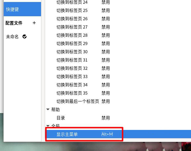 Fedora怎么设置主菜单快捷键? Fedora快捷键的设置方法(图7)