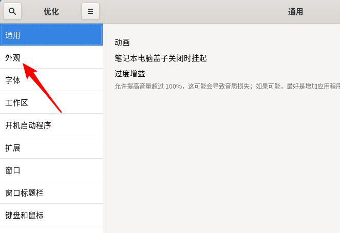 Fedora怎么设置图标主题? Linux系统图标主题的设置方法(图4)