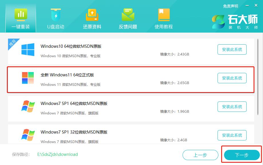 Dynabook电脑怎么一键重装Win11系统图文教程(图1) Dynabook电脑怎么一键重装Win11系统图
