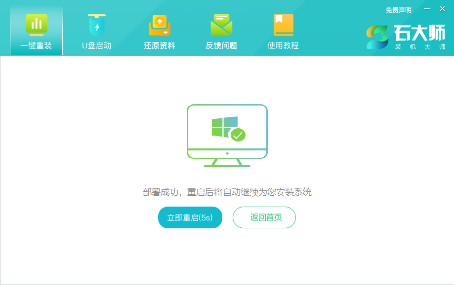 Dynabook电脑怎么一键重装Win11系统图文教程(图3) Dynabook电脑怎么一键重装Win11系统图