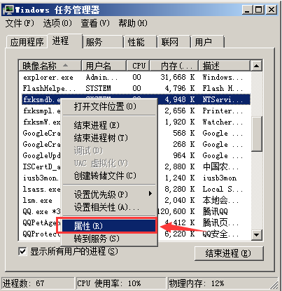 fxksmdb.exe 是什么进程 fxksmdb.exe可以关闭吗(图3)
