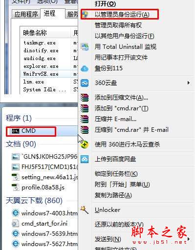 wmiprvse.exe是什么进程?wmiprvse.exe cpu占用资源很高怎么禁用?(图2) wmiprvse.exe是什么进程?wmiprvse.exe cpu占用资源很高怎么禁用?
