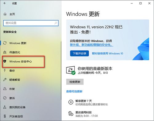 win10系统怎么开启定期扫描病毒功能? win10定期扫描病毒功打开方法(图2)