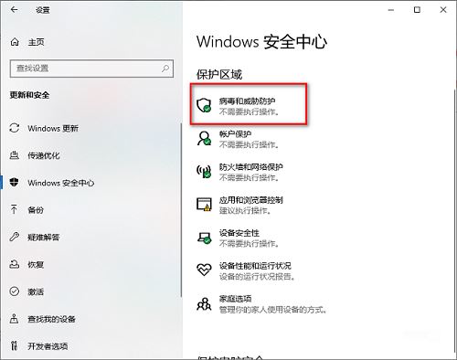 win10系统怎么开启定期扫描病毒功能? win10定期扫描病毒功打开方法(图3)