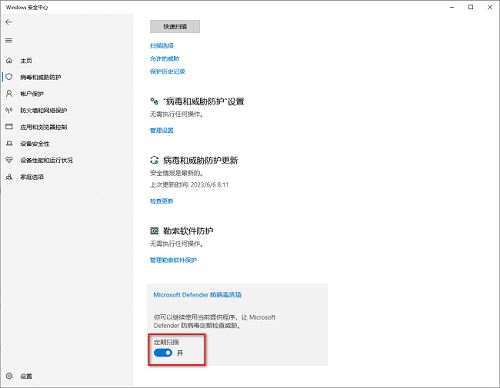 win10系统怎么开启定期扫描病毒功能? win10定期扫描病毒功打开方法(图5)