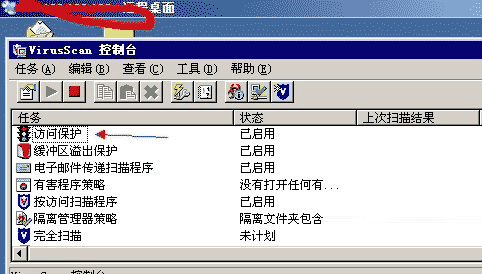 用mcafee麦咖啡设置服务器基本用户安全(防止新建用户与修