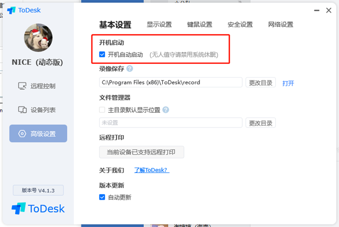 ToDesk安装与使用教程(全平台支持)(图8)