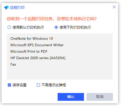 ToDesk安装与使用教程(全平台支持)(图12)