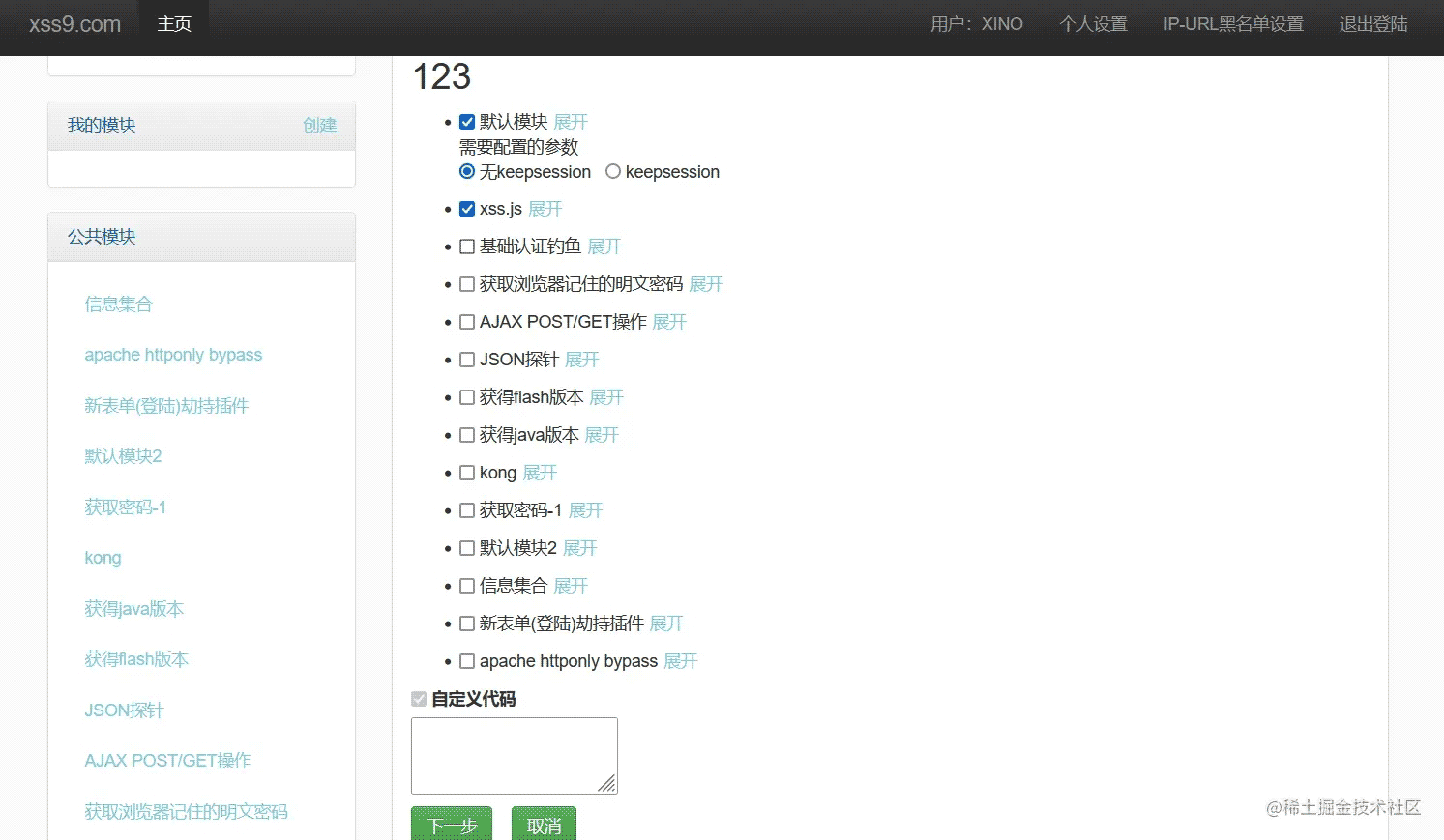 跨站脚本攻击XSS与CSRF区别方法详解(图6)
