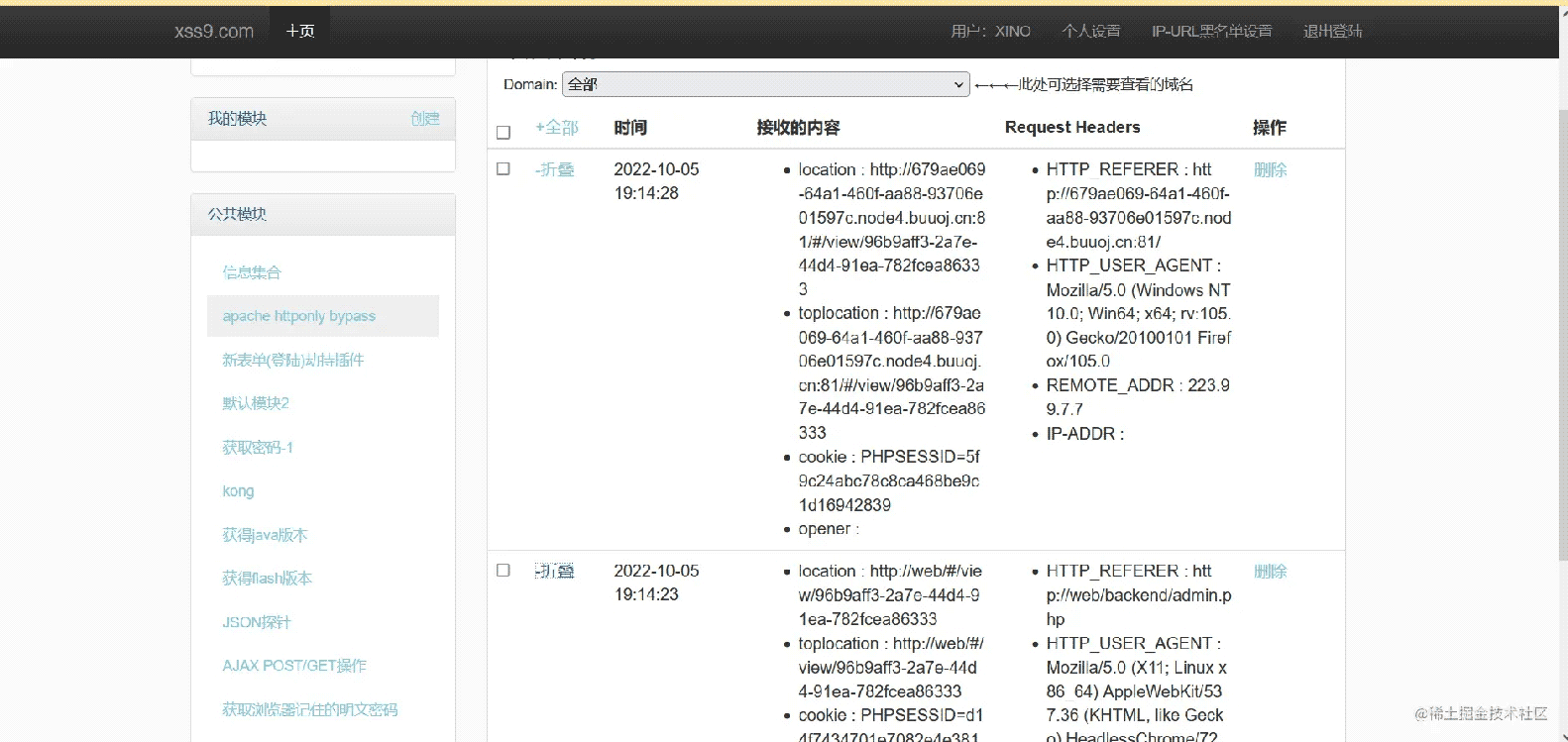 跨站脚本攻击XSS与CSRF区别方法详解(图7)