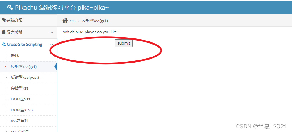 跨站脚本攻击XSS分类介绍以及解决方案汇总(图1)