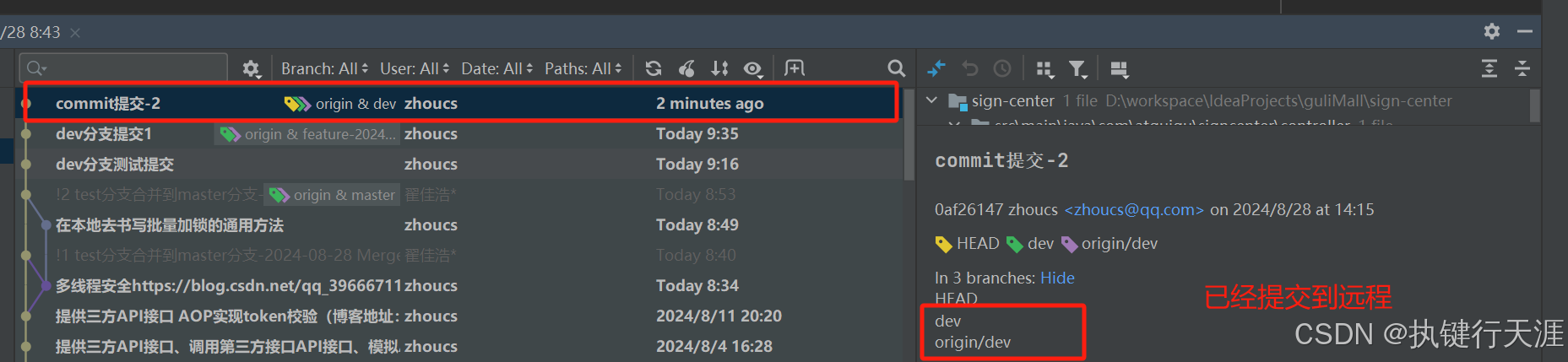 idea中实用的git操作问题小结(撤回commit,撤回push、暂存区使用)(图11)