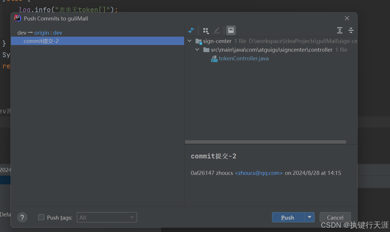 idea中实用的git操作问题小结(撤回commit,撤回push、暂存区使用)(图10)