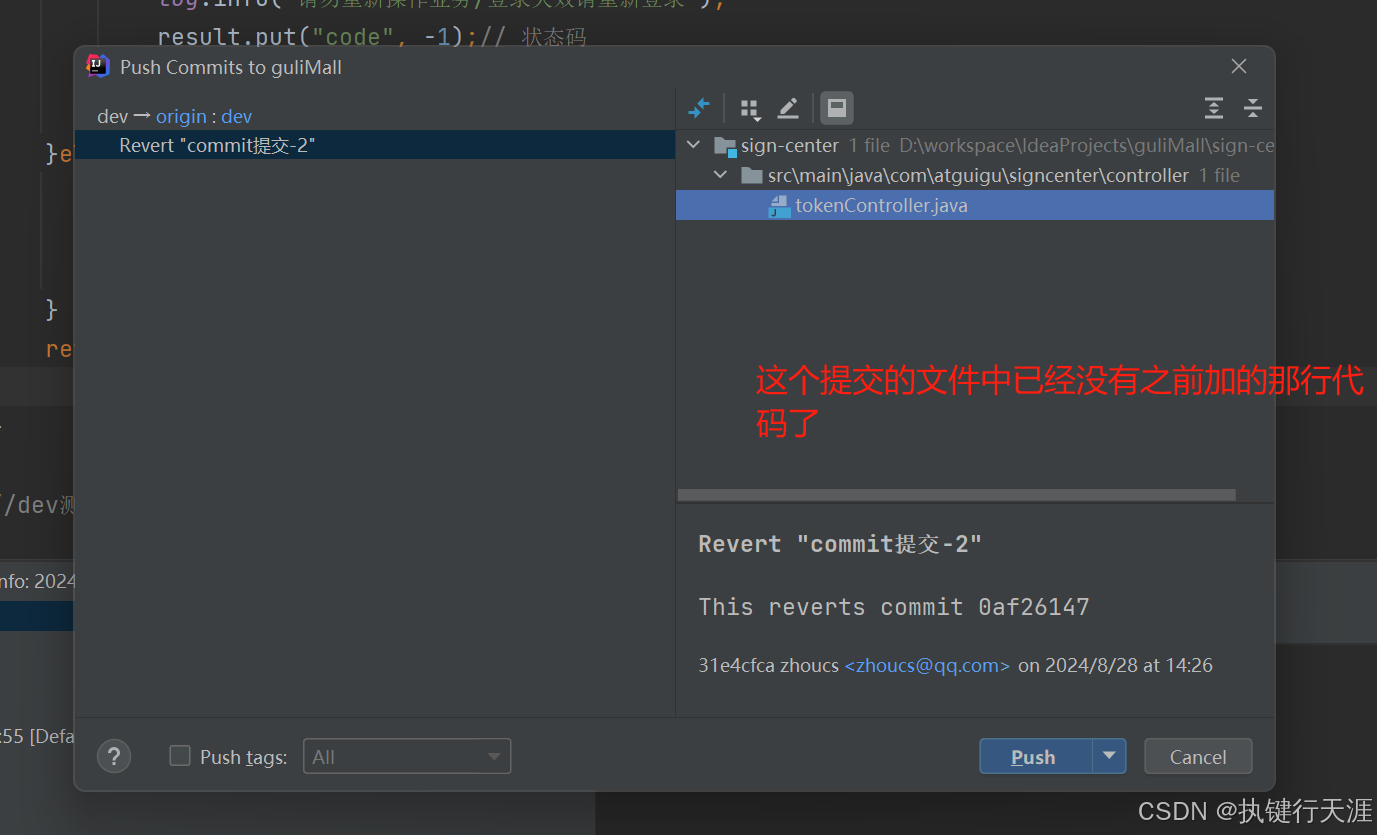 idea中实用的git操作问题小结(撤回commit,撤回push、暂存区使用)(图17)