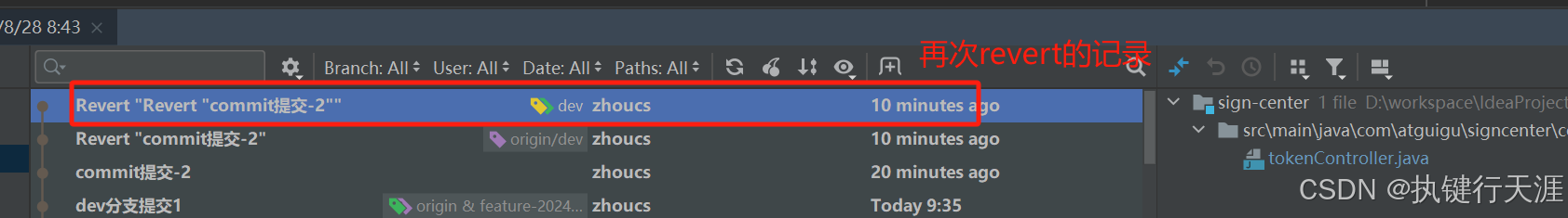 idea中实用的git操作问题小结(撤回commit,撤回push、暂存区使用)(图20)