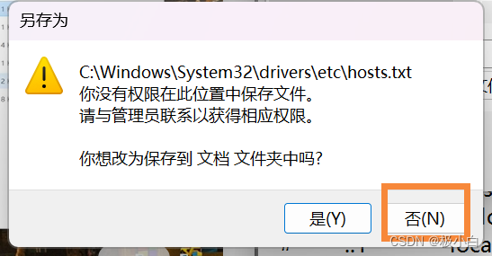 修改hosts文件无权限的解决办法(图2) 请添加图片描述