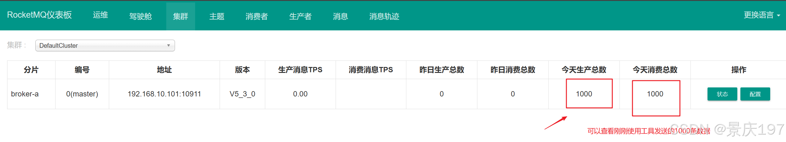 RocketMQ单结点安装/Dashboard安装过程分享(图6)