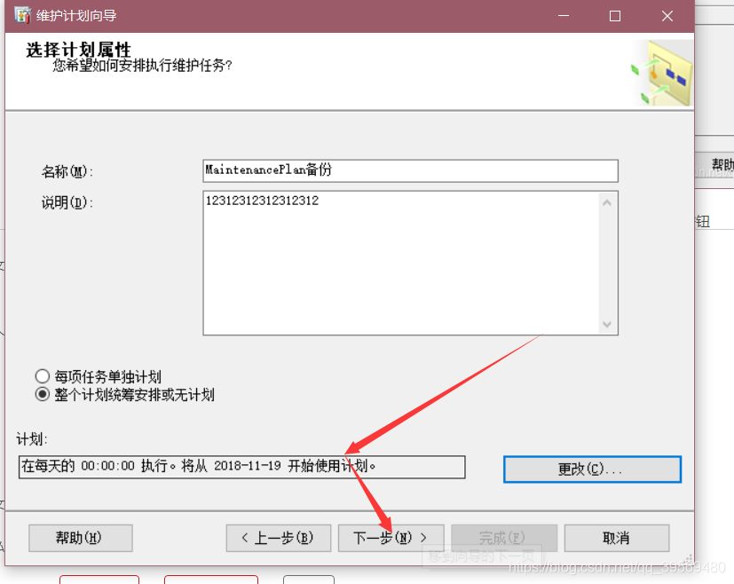 SQL Server 2008每天自动备份数据库的图文教程(图4)
