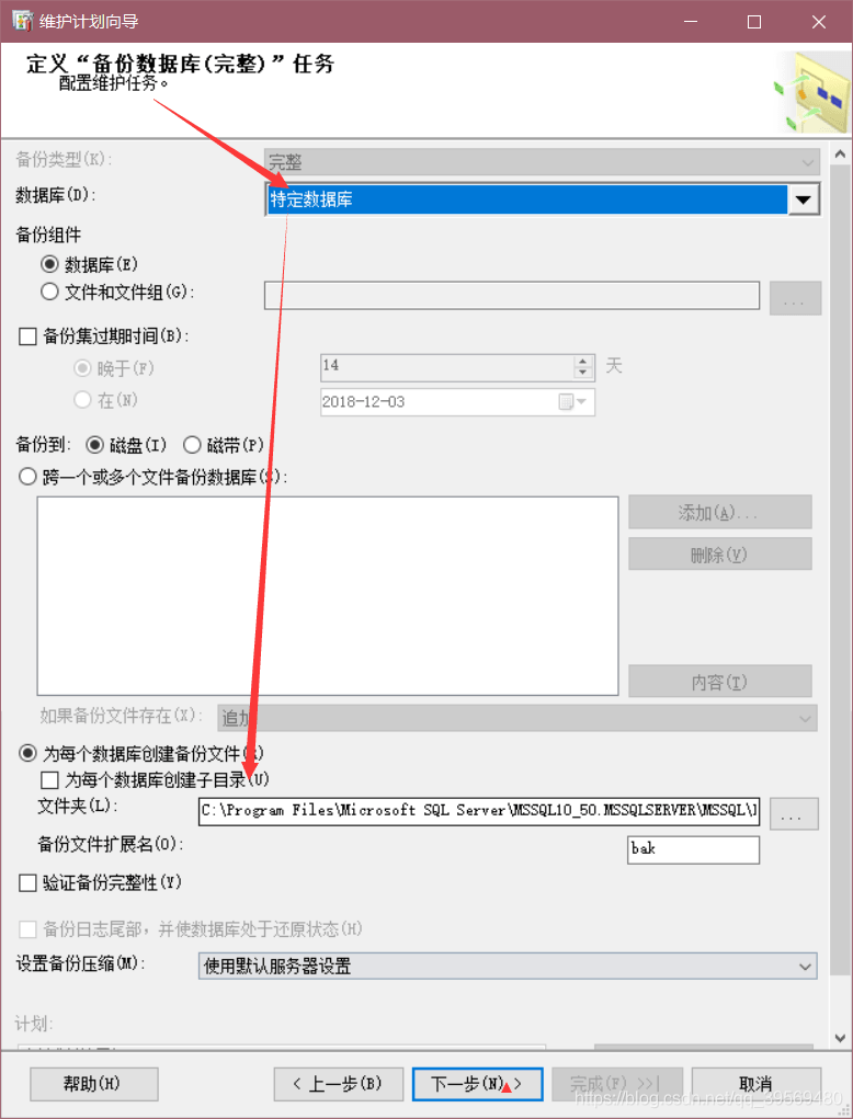 SQL Server 2008每天自动备份数据库的图文教程(图6)