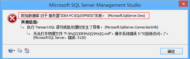 sql server 2008数据库不能添加附加文件的解决方法(图6)