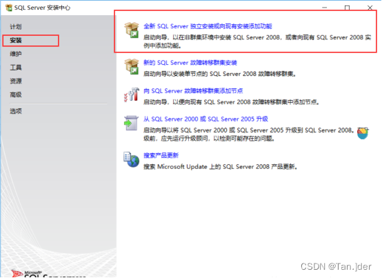 windows系统下SQL Server 2008超详细安装教程(图2)