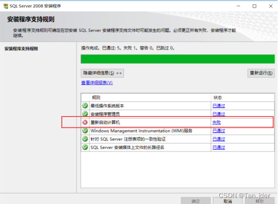 windows系统下SQL Server 2008超详细安装教程(图3)