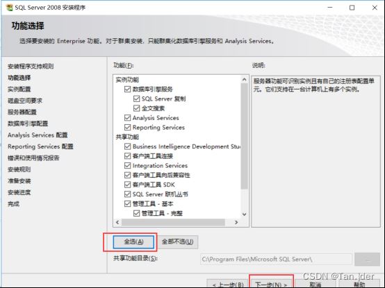windows系统下SQL Server 2008超详细安装教程(图9)