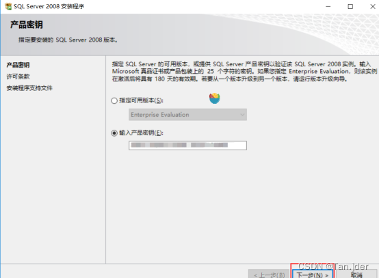 windows系统下SQL Server 2008超详细安装教程(图5)