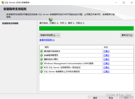 windows系统下SQL Server 2008超详细安装教程(图4)