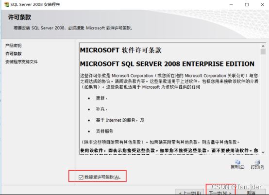 windows系统下SQL Server 2008超详细安装教程(图6)