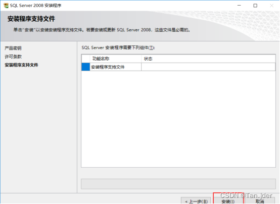 windows系统下SQL Server 2008超详细安装教程(图7)