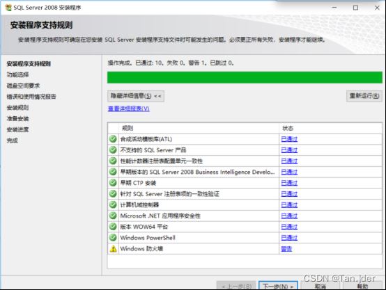 windows系统下SQL Server 2008超详细安装教程(图8)