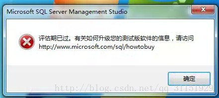 SQLServer2008提示评估期已过解决方案(图1)