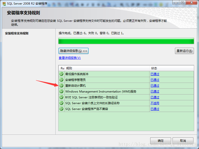 SQLServer2008提示评估期已过解决方案(图4)