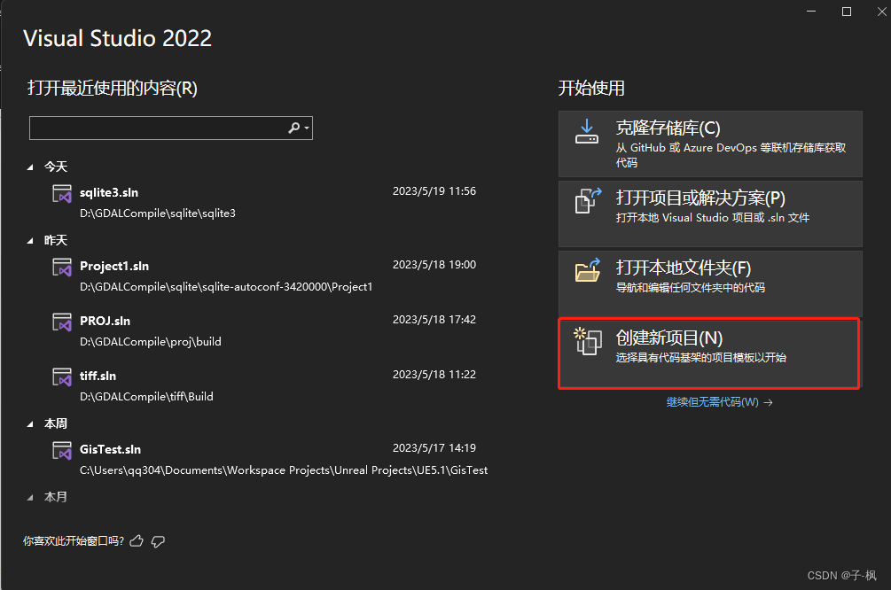 Win11下基于VS2022编译SQLite3源码的实现步骤(图4)