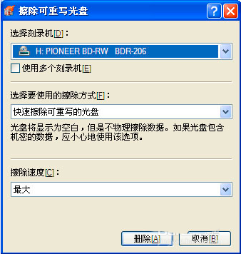 怎么删除光盘里的文件? 清空光盘内容的教程(图3)