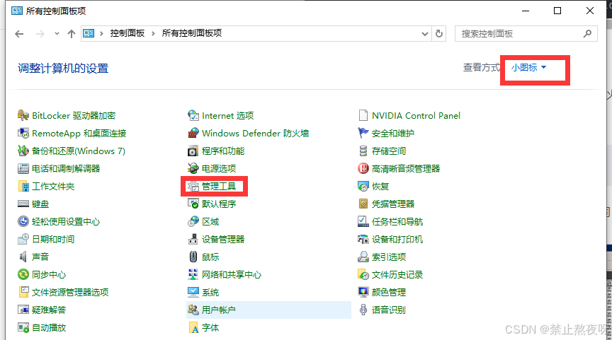 Windows服务器禁用ping功能的操作指南(图2)