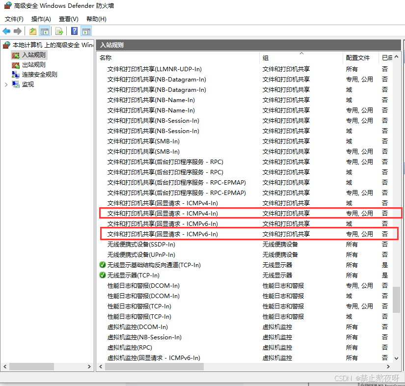 Windows服务器禁用ping功能的操作指南(图4)