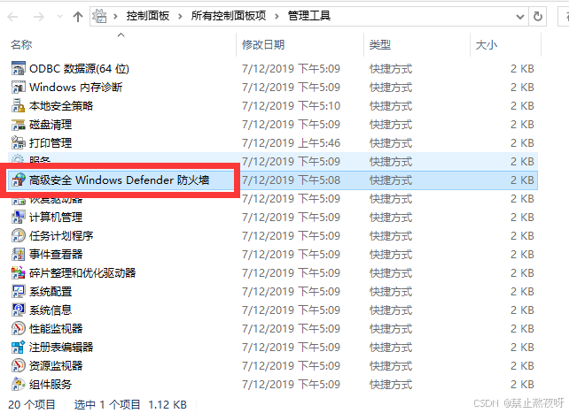 Windows服务器禁用ping功能的操作指南(图3)