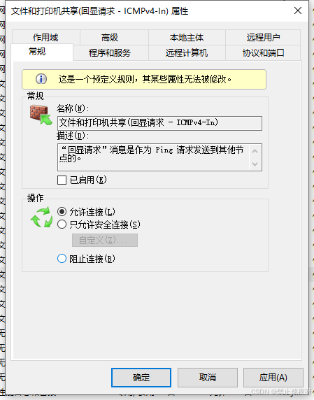 Windows服务器禁用ping功能的操作指南(图5)
