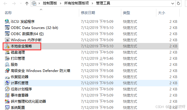 Windows服务器禁用ping功能的操作指南(图7)