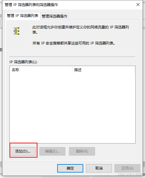 Windows服务器禁用ping功能的操作指南(图9)