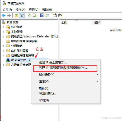 Windows服务器禁用ping功能的操作指南(图8)