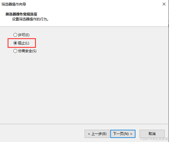 Windows服务器禁用ping功能的操作指南(图21)