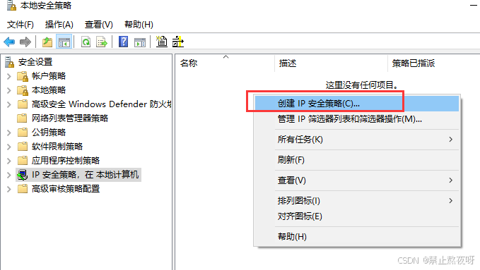 Windows服务器禁用ping功能的操作指南(图24)