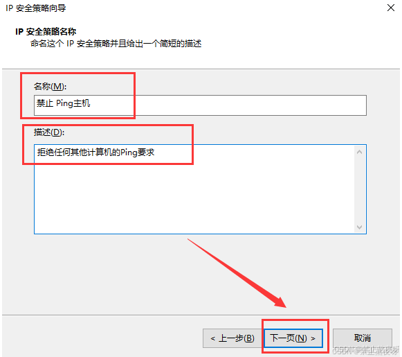 Windows服务器禁用ping功能的操作指南(图26)