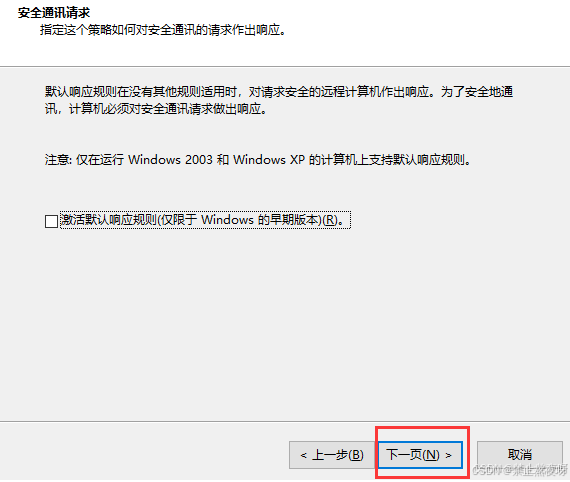Windows服务器禁用ping功能的操作指南(图27)