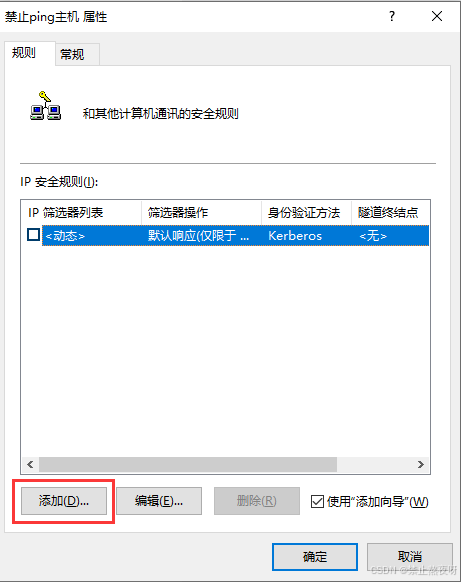 Windows服务器禁用ping功能的操作指南(图29)
